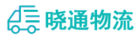长沙到湘西物流公司
